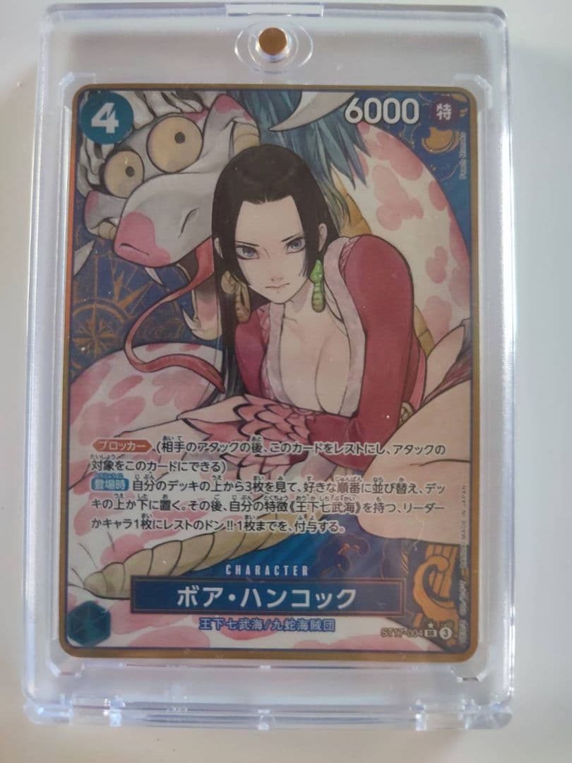 ボア・ハンコック(パラレル/コンパス背景/【SR】{ST17-004}） - メルカリ