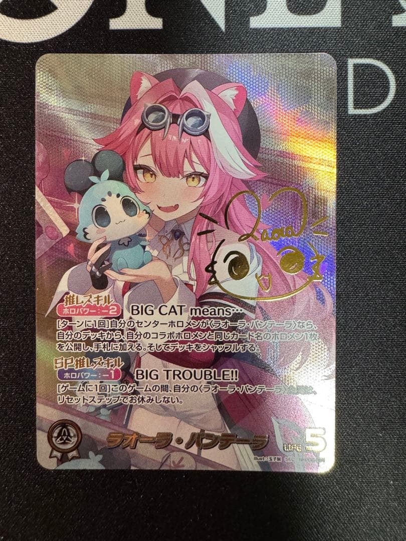 本日限定値下げ」ラオーラ・パンテーラ ホロライブカードサイン入りSEC