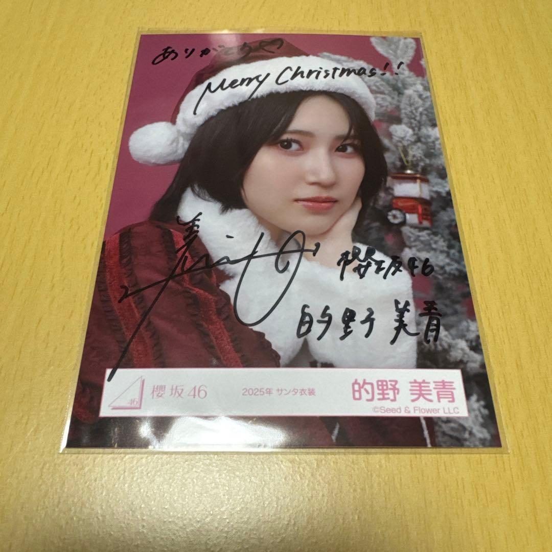 み*い様 櫻坂46 的野美青 【 2025年 サンタ衣装（直筆サイン入り）】 ア
