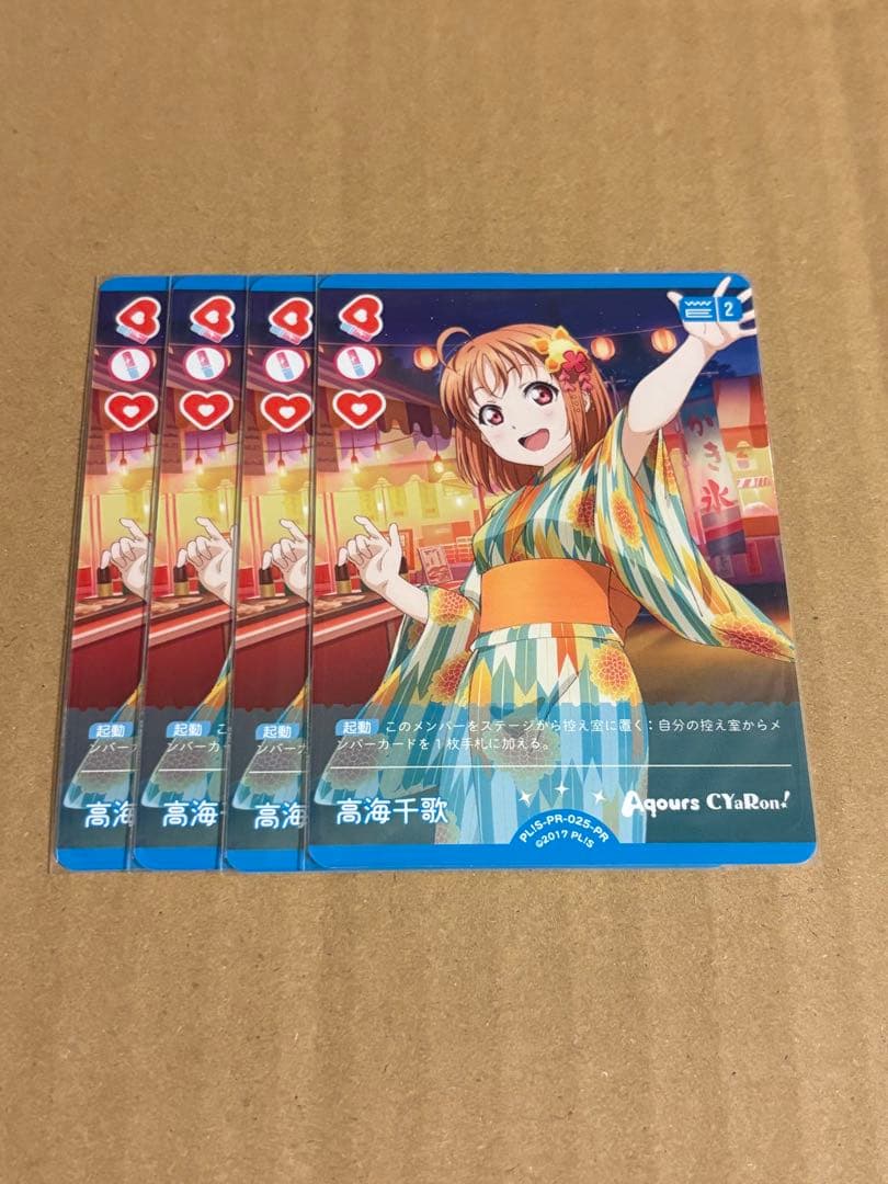 ラブライブ！オフィシャルカードゲーム ラブカ 高海千歌 4枚 4コン ② ラブカ】高海千歌【PR】PL!S-PR-025-PR - C-labo OnlineShop