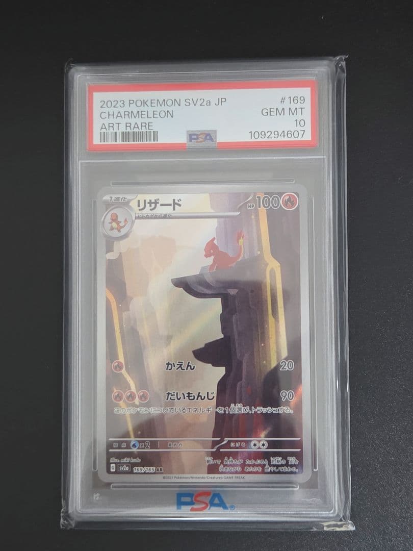 ポケモンカード151 リザード AR 169/165 sv2a