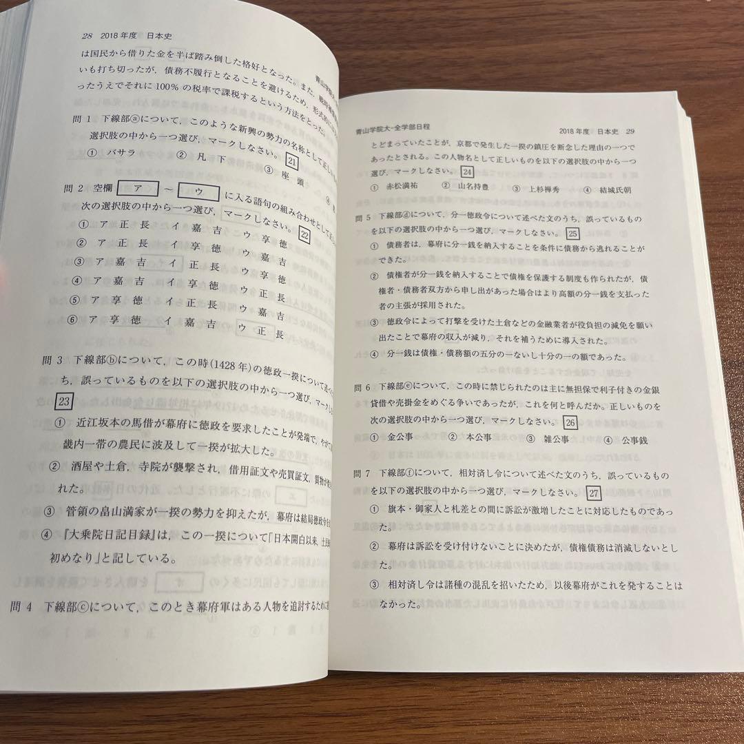 完全新品】青山学院大学 全学部日程 2020年度赤本 - メルカリ