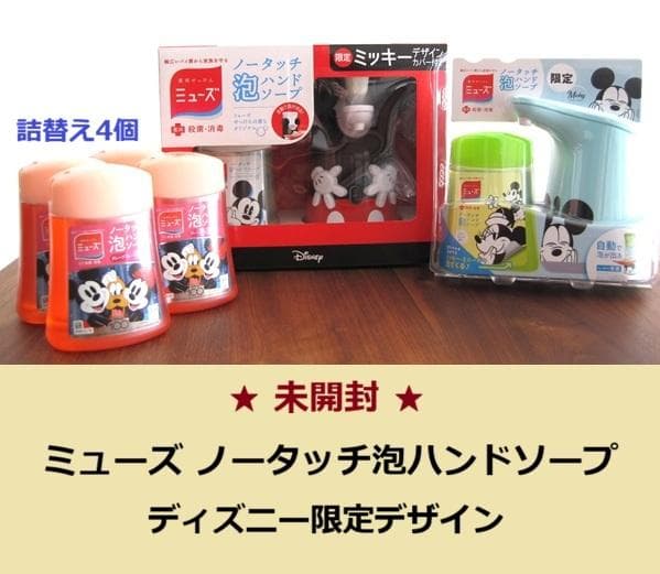 ★未開封★ ミューズ ノータッチ泡ハンドソープ / ディズニー