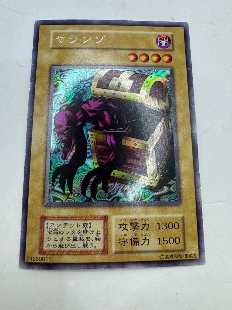遊戯王 カード 初期 ヤランゾ - メルカリ