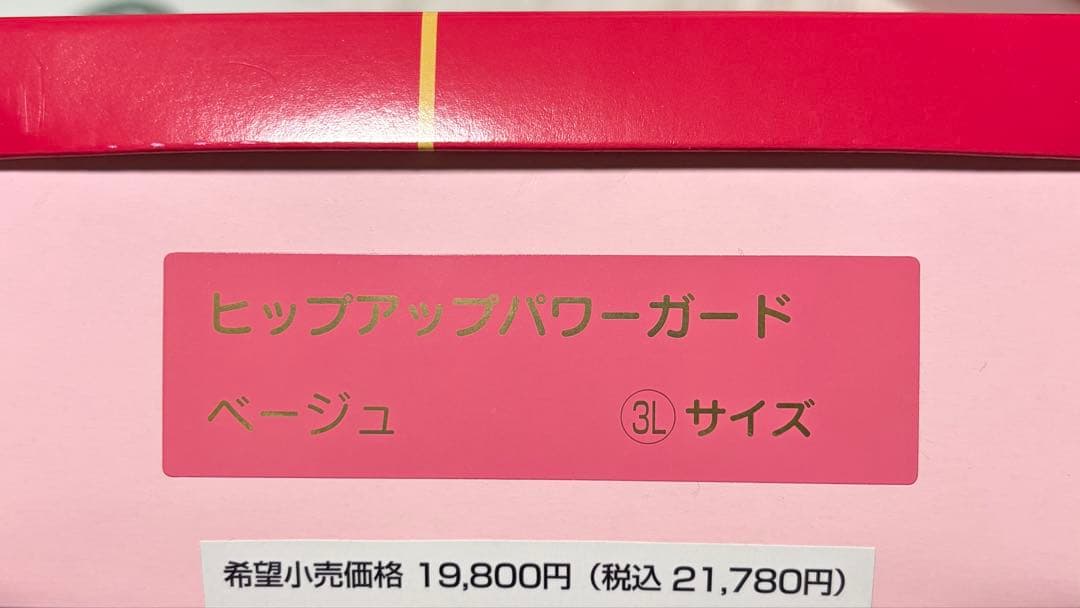 ヒップアップパワーガード 3Lサイズ 2枚　ベージュ