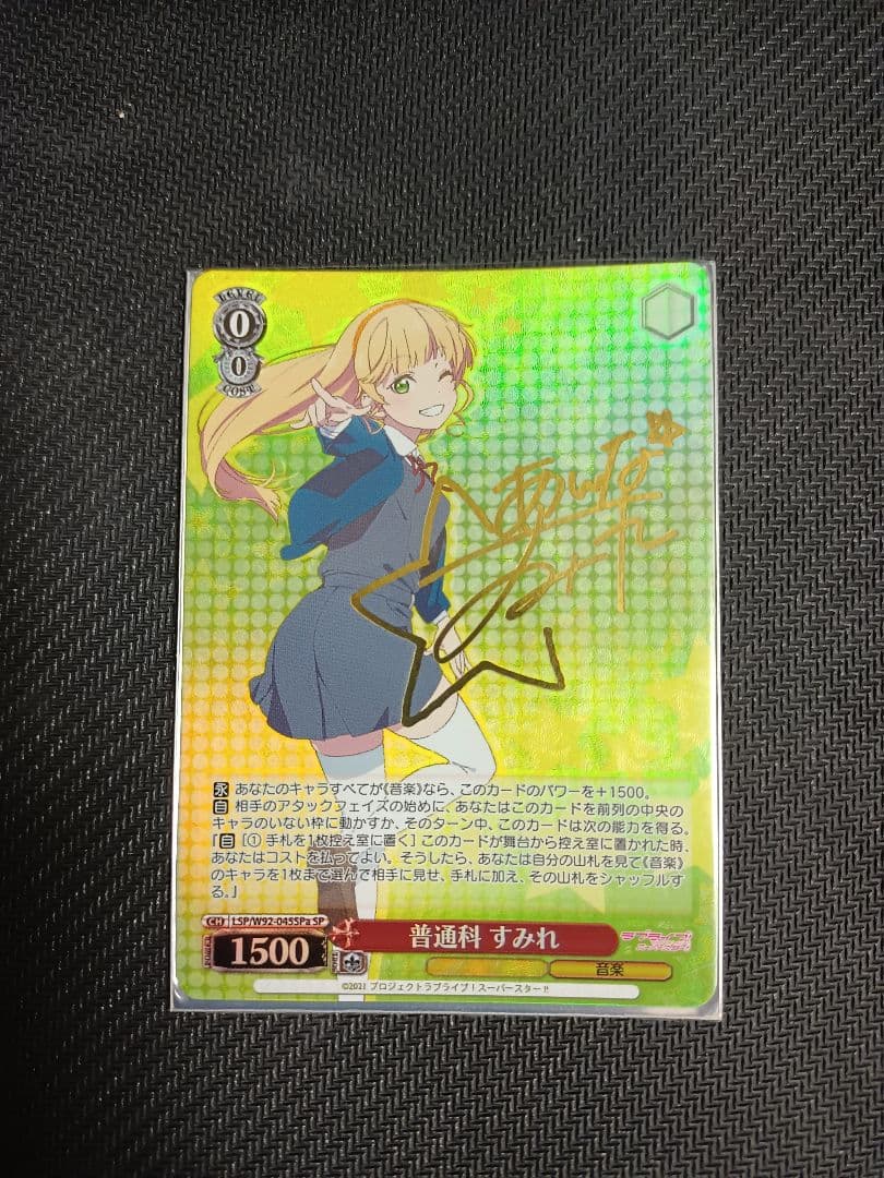 ヴァイスシュヴァルツ ラブライブ スーパースター 普通科 すみれ  SP