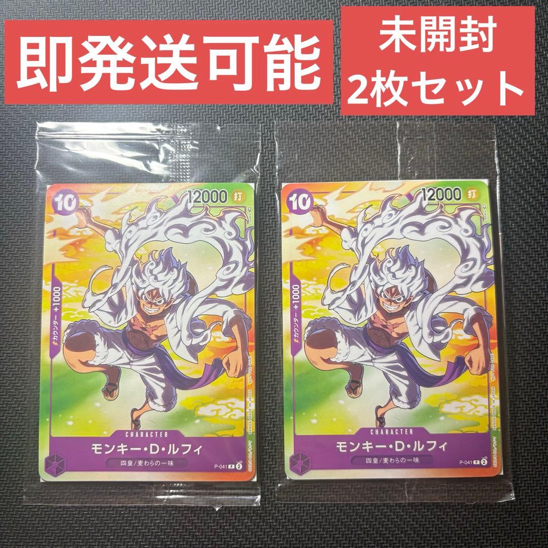 ワンピースカード ルフィ セブンイレブン プロモ 未開封 P-041 2枚
