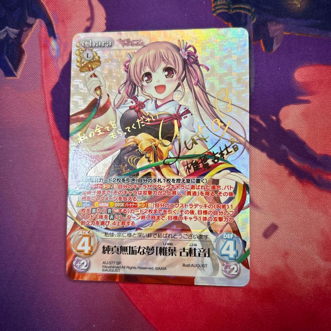 Chaos　純真無垢な夢「椎葉古杜音」　sp