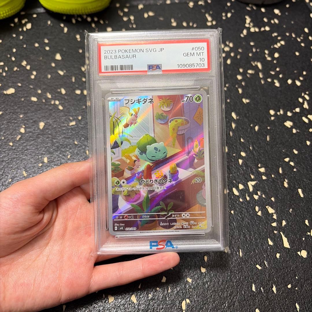 2023 ポケモンカード フシギダネ #050 GEM MT 10 psa10