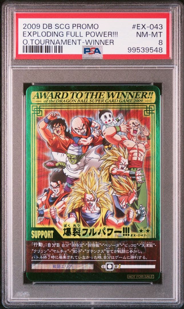 ドラゴンボール 超カードゲーム 爆裂フルパワー EX-043-II psa8 ドラゴンボールデータカードダス爆裂インパクト フリーザ(フルパワー