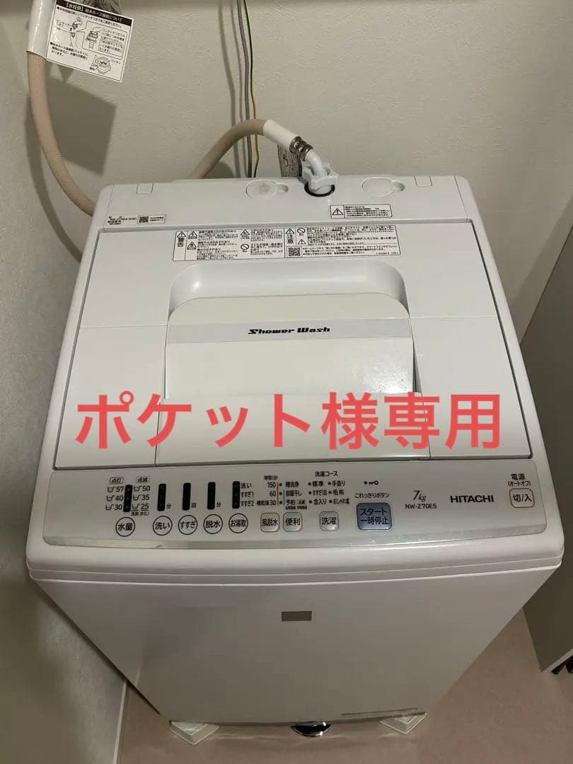 ※ポケットHITACHI NW-Z70E5 洗濯機 7kg【2019年製】