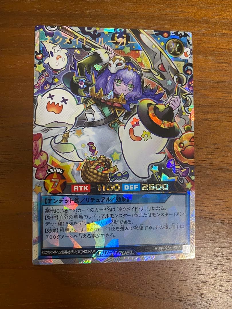 ラッシュデュエル　ネクメイド・ルーカー　絵違い