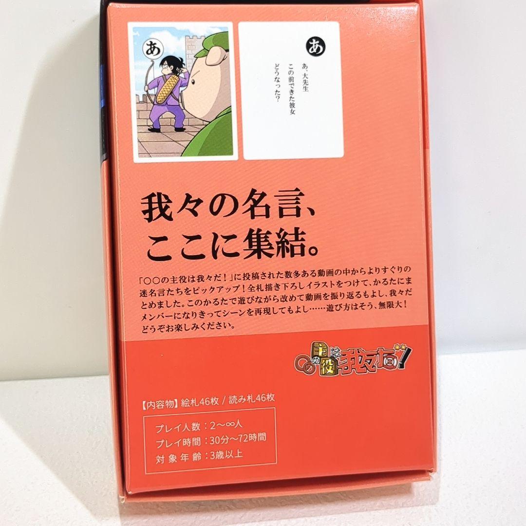 〇〇の主役は我々だ！ 名言かるた ゲーム 実況者 鬱先生 ゾム 枚数確認