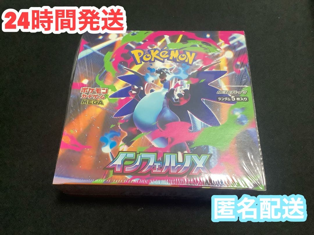 ポケモンカードゲーム インフェルノX 未開封　シュリンクつき