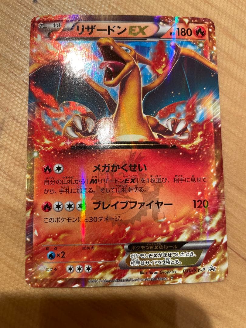 リザードンEX PROMO XYシリーズプロモーションカード PROMO 03… リザードンEX PROMO XYシリーズプロモーションカード 030/XY-P - メルカリ