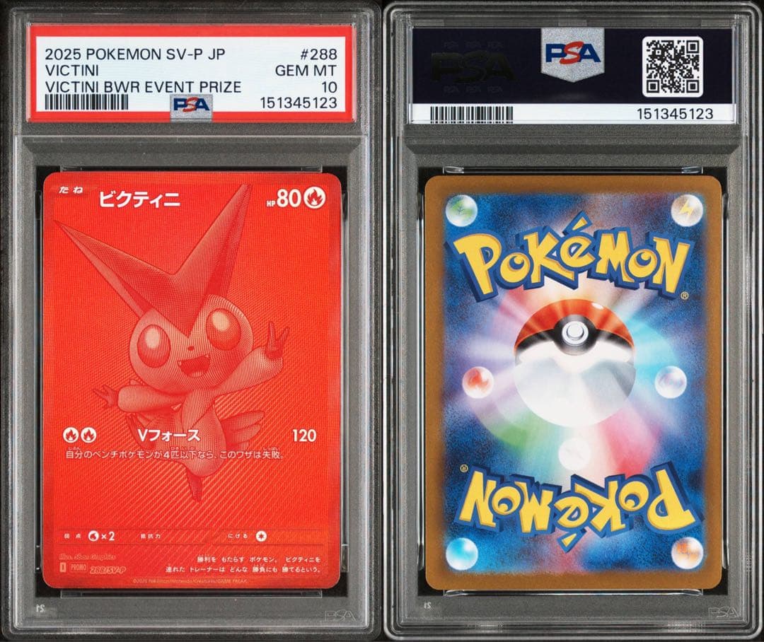 PSA10】ビクティニ BWR {288/SV-P} [SV]