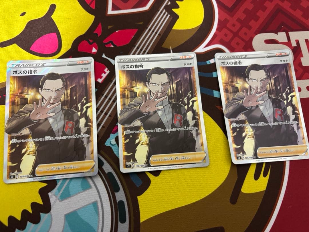 ボスの司令sr サカキ