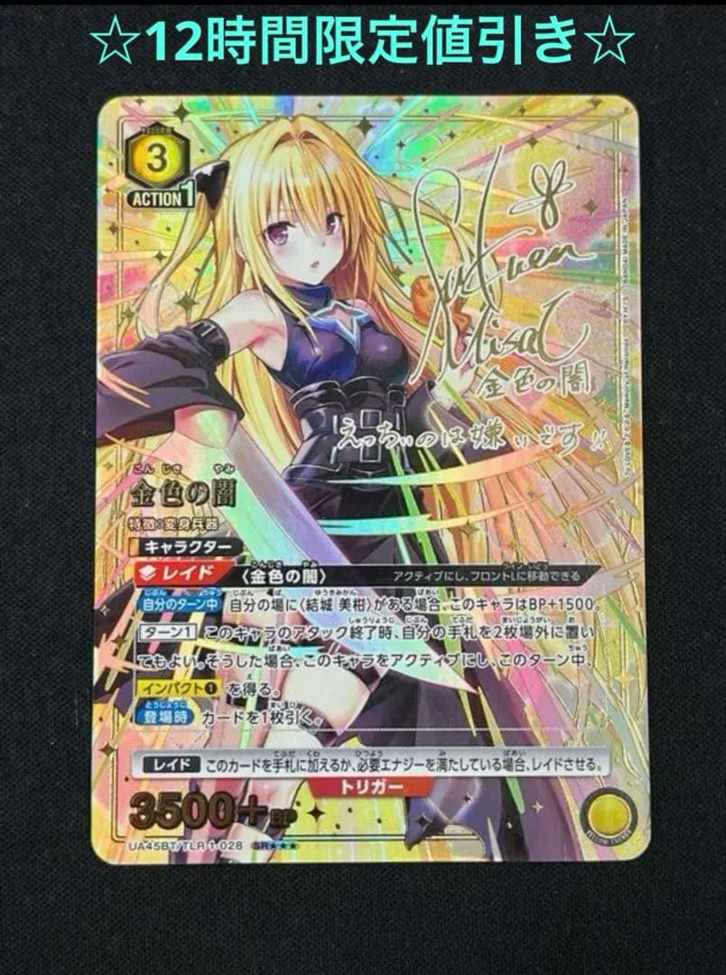 ユニオンアリーナ 金色の闇 SR 星3パラレル