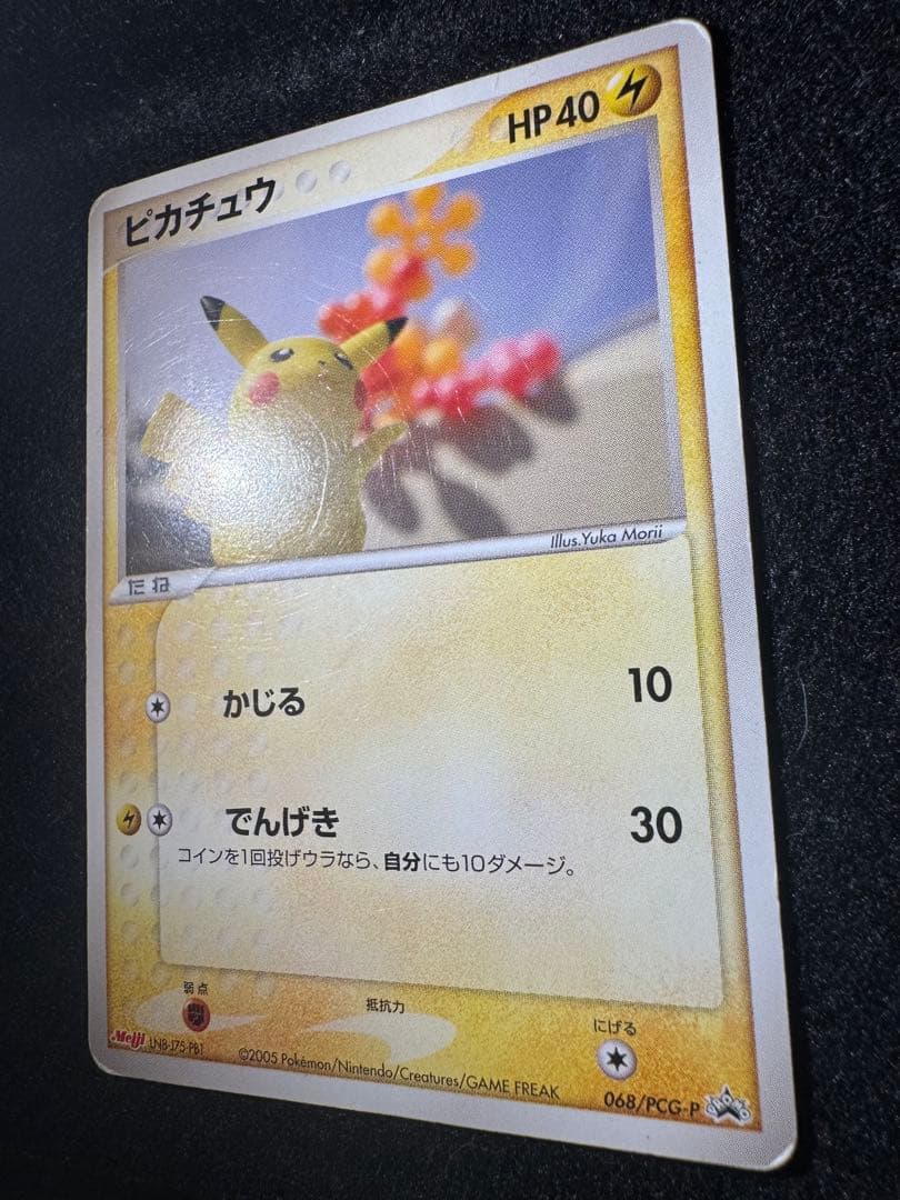 ピカチュウ meiji 明治 068/PCG-P 2005 - メルカリ