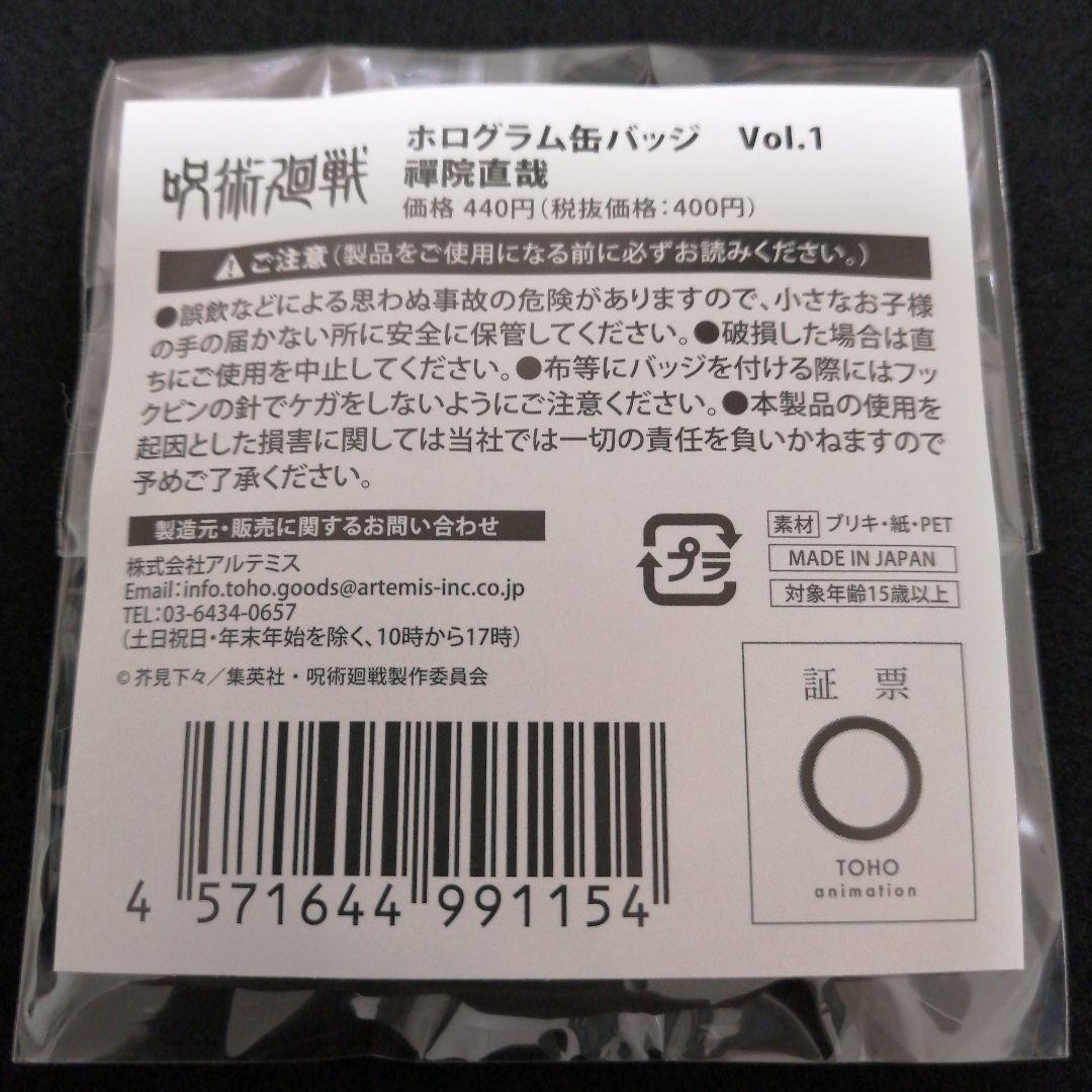 呪術廻戦 ホログラム缶バッジ 禪院直哉 - メルカリ