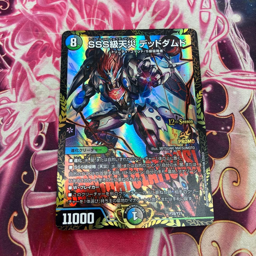 SSS級天災 デッドダムド CS優勝プロモ