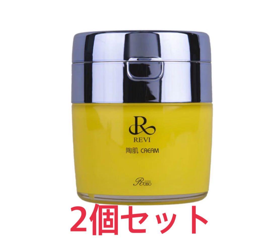 【2個セット】REVI 陶肌クリーム