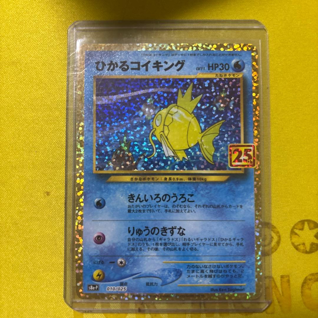 ひかるコイキング25周年 - メルカリ