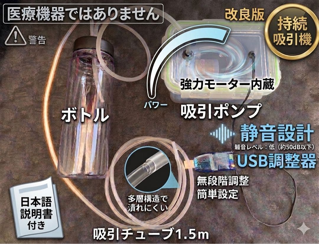 低圧持続吸引器　吸引圧調整可　　静音　痰　鼻水　吸引　介護