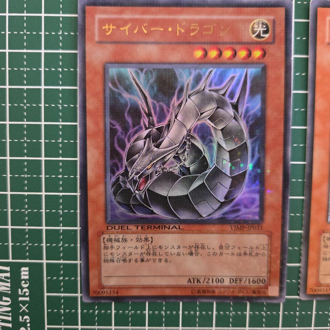 訳あり・ジャンク】サイバー・ドラゴン レリーフ(折れあり) & VJ付録