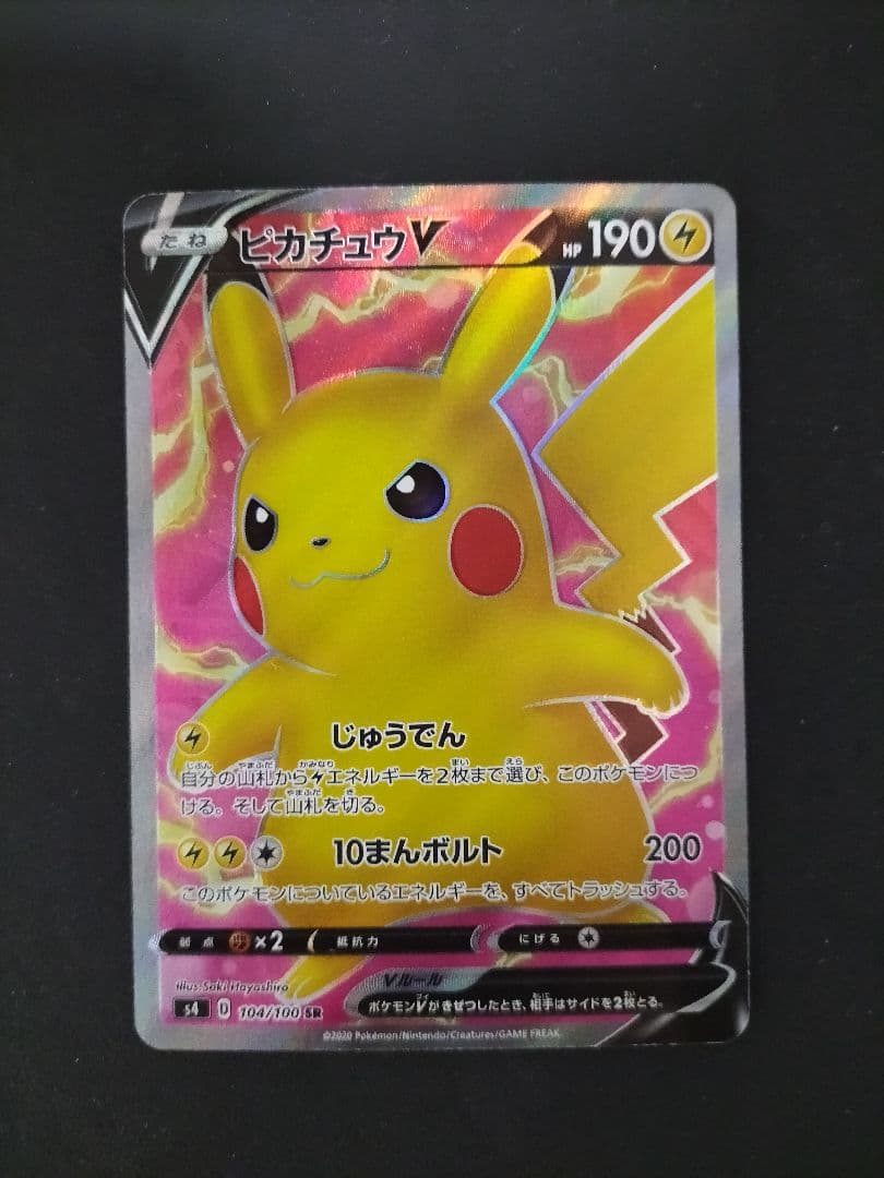 ポケモンカード ピカチュウV SR 仰天のボルテッカー