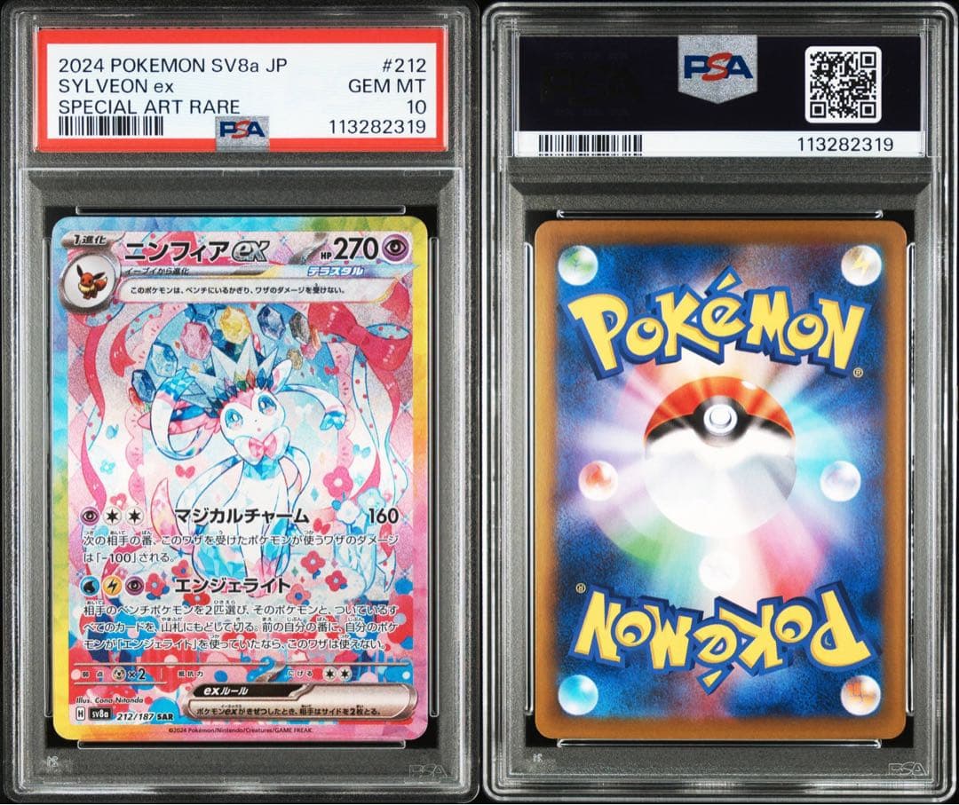 PSA10 ニンフィアex SAR SV8aテラスタルフェスex 212