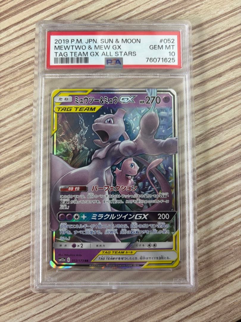 【PSA10】 ポケモンカードゲーム ミュウツー&ミュウGX