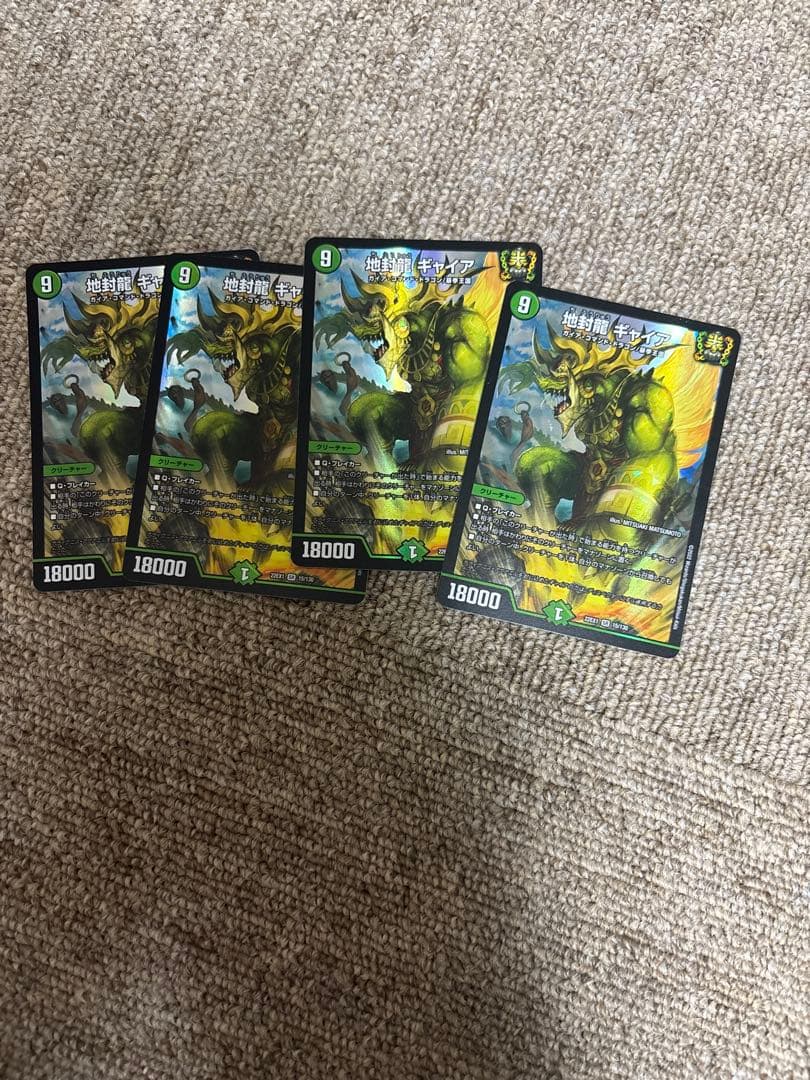 地封龍ギャイア4枚