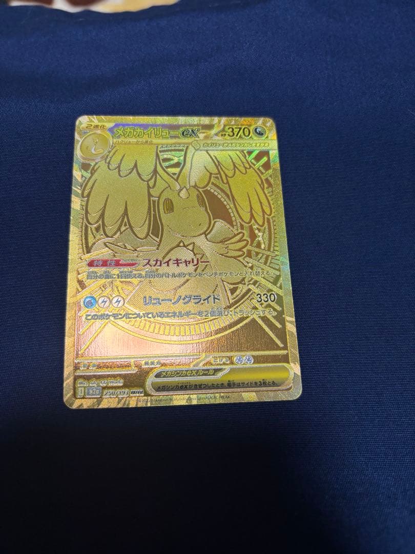 メカカイリューex MUR