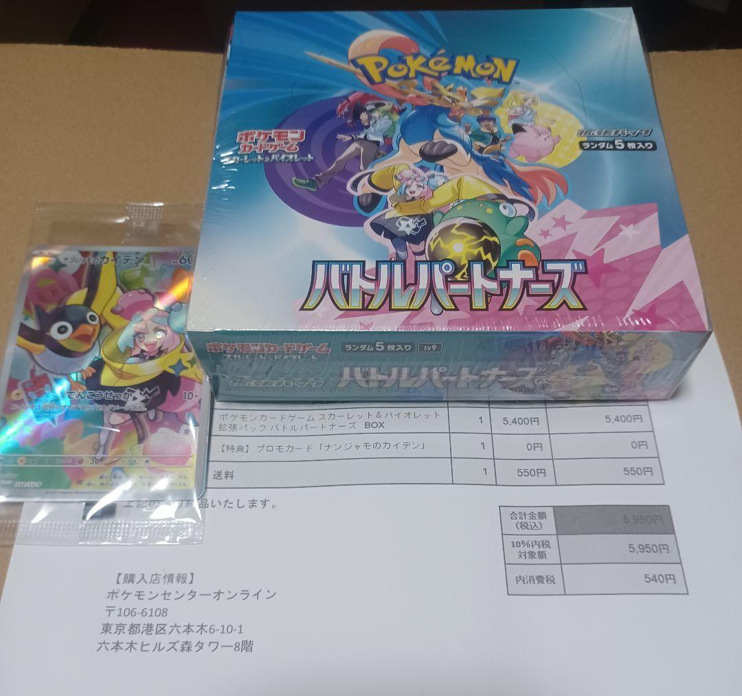 ポケモンカードゲーム　ポケセン産バトルパートナーズ1BOX　プロモカード付き