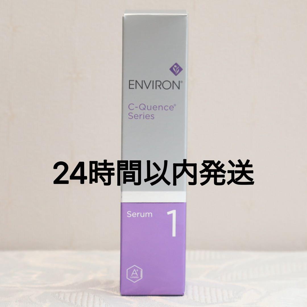 エンビロン ENVIRON C－クエンスセラム 1 35ml