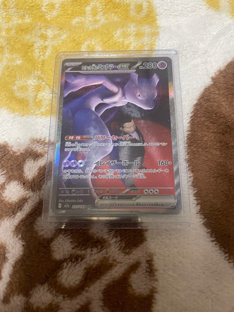 即日発送！ロケット団のミューツーex SAR