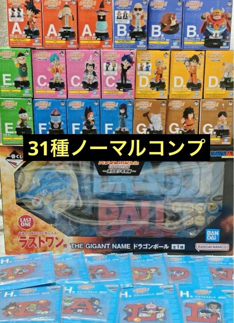 一番くじ ドラゴンボール アッセンブル レアアソート以外フルコンプ