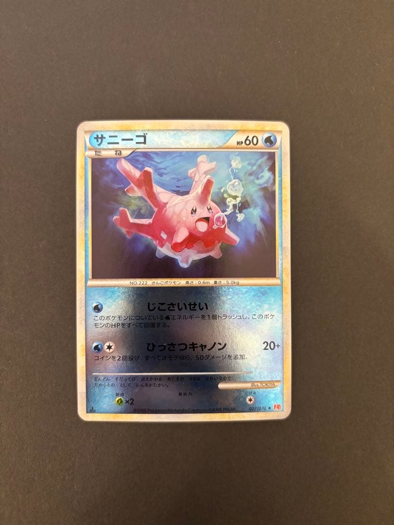 【極美品】サニーゴ　レジェンド ミラー legend 1ed ポケモンカード