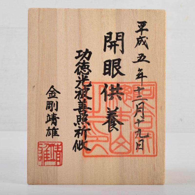 仏教美術 阿含宗 如意宝珠御宝塔 共箱 C 8883 - メルカリ