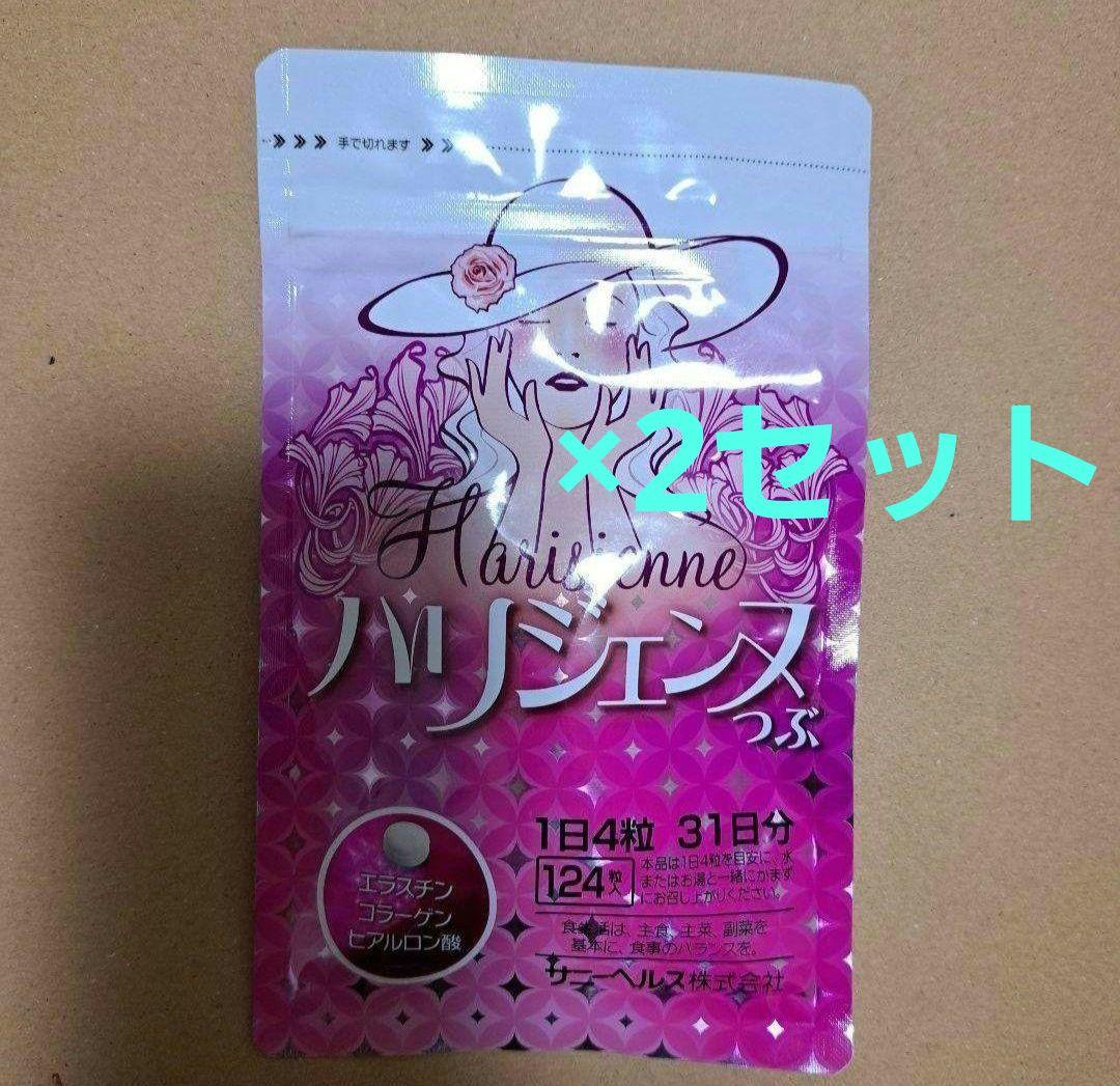 ★匿名配送、新品未開封★サニーヘルス ハリジェンヌ つぶ 124粒×2セット