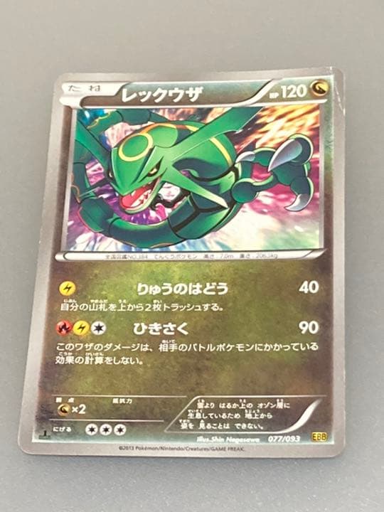 ポケモンカードゲーム レックウザ EBB 077/093 - メルカリ