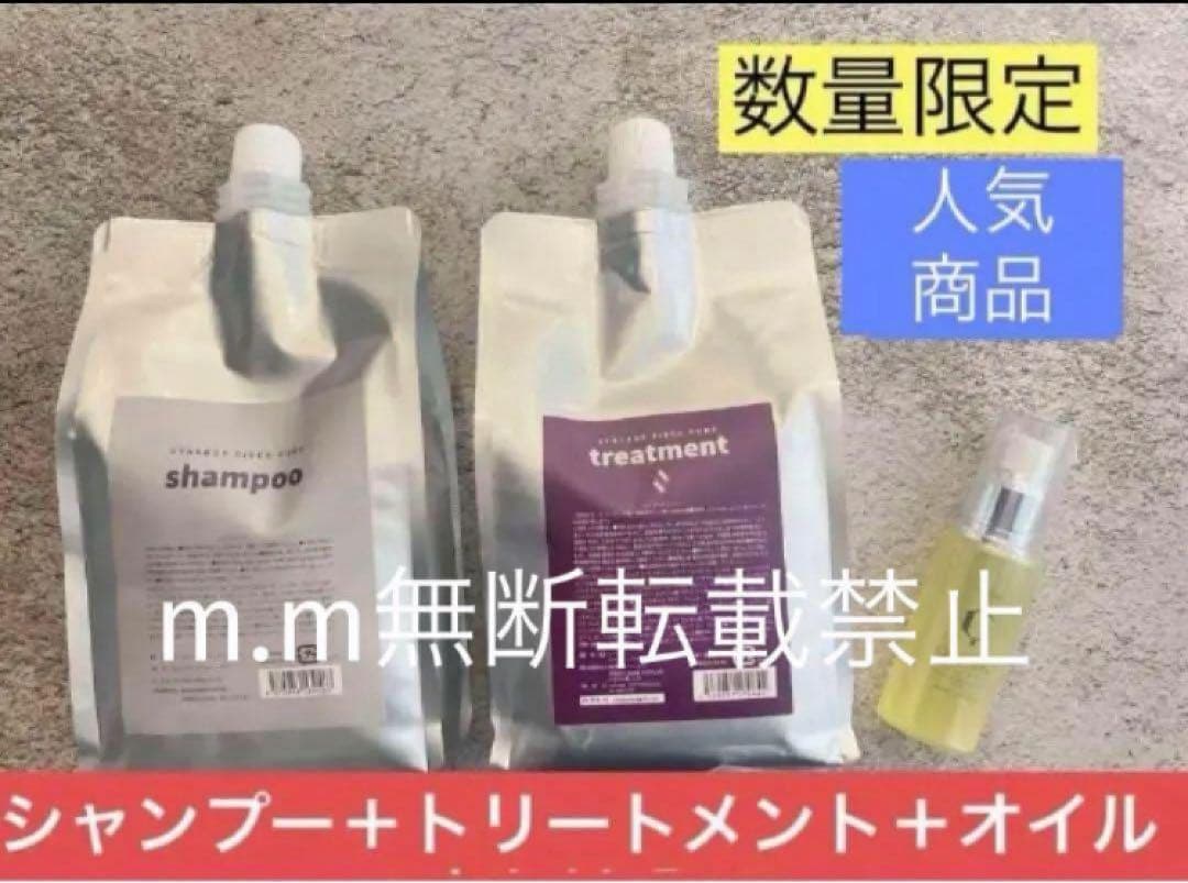 【お得セット】シナジーピースピュア　シャンプー　トリートメントオイル