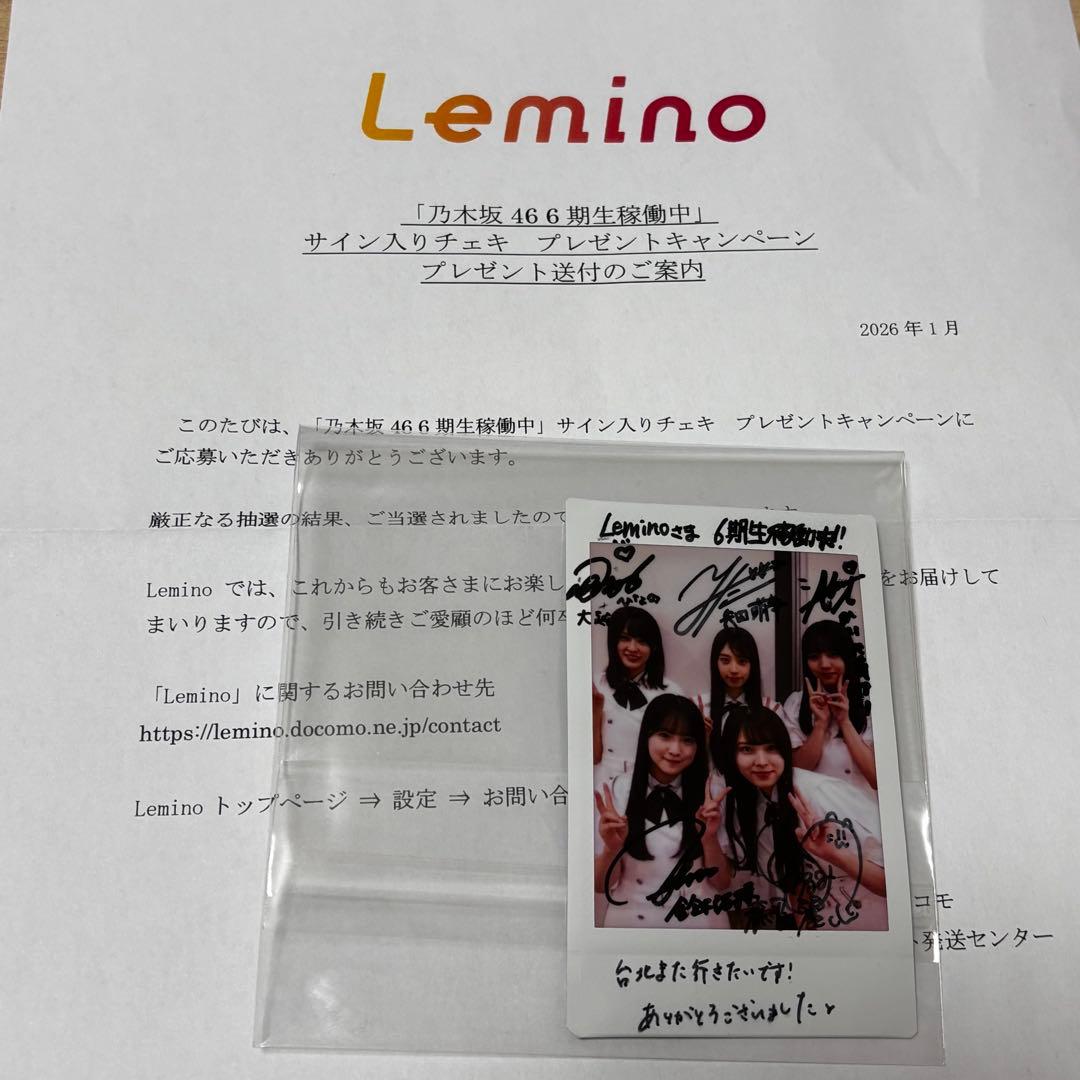 Lemino 乃木坂46 6期生