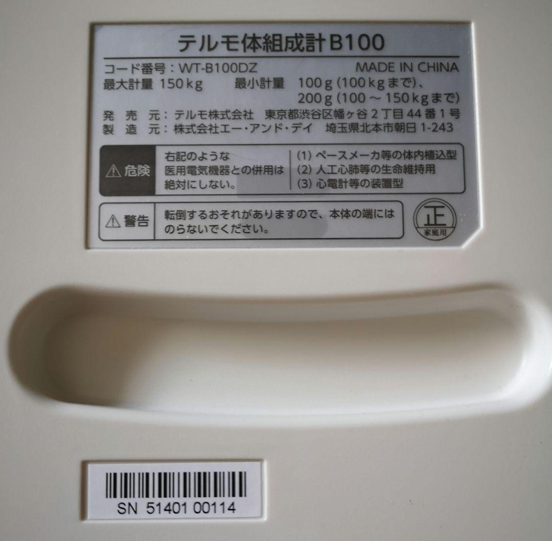 テルモ体組成計（WT-B100DZ）体重計 ヘルスメーター - メルカリ