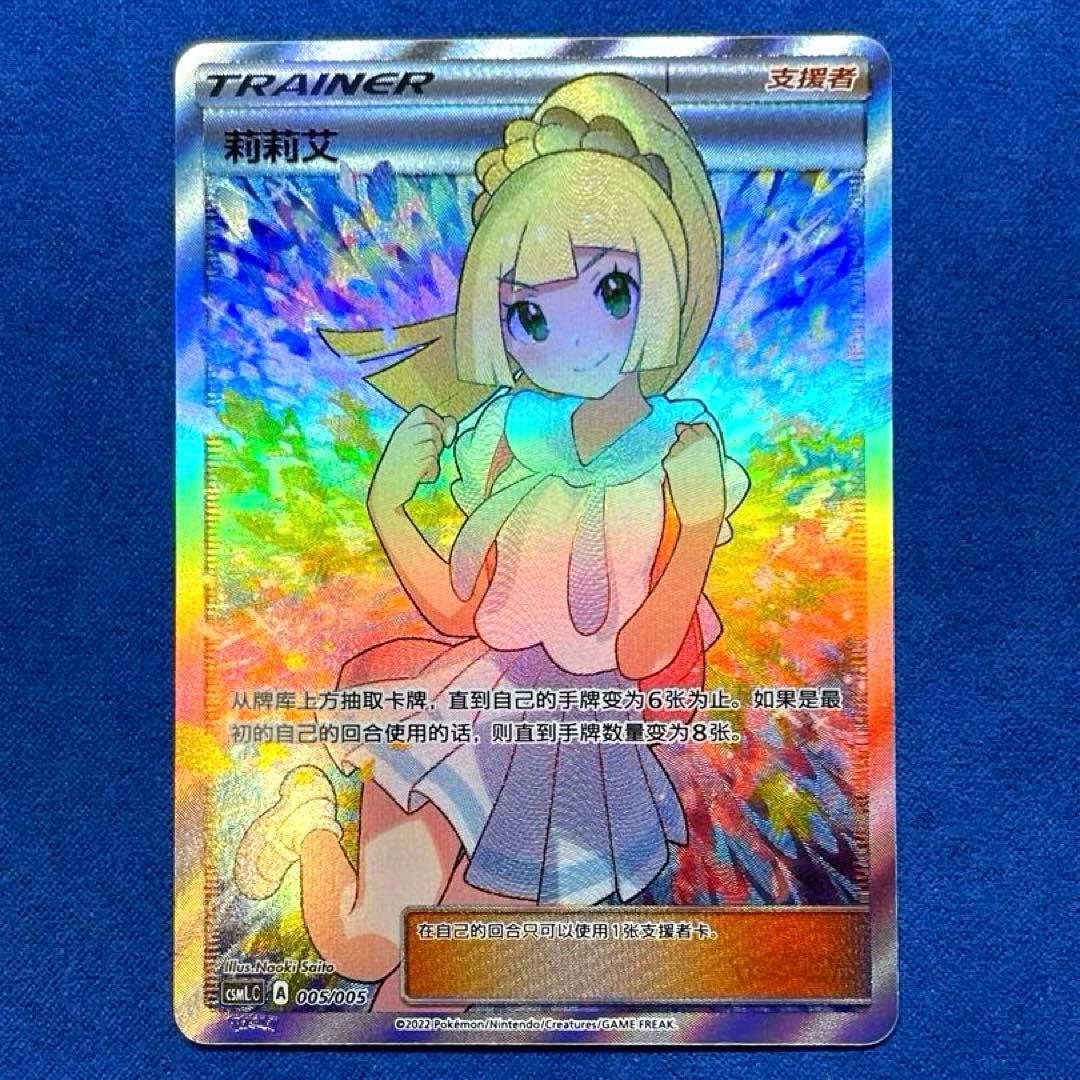 ね*ん様 がんばリーリエ　中国語版　莉莉艾 005/005