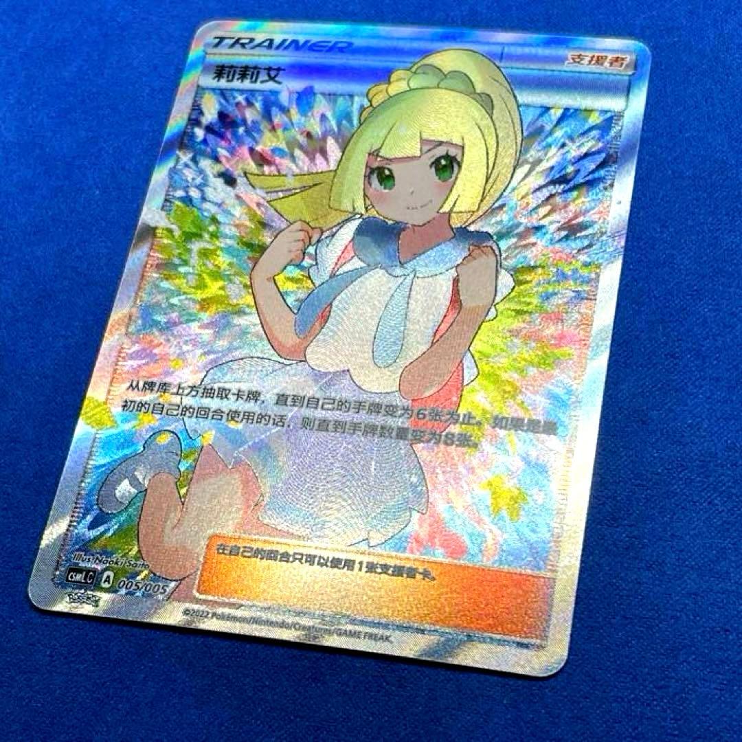 ね*ん様 がんばリーリエ　中国語版　莉莉艾 005/005