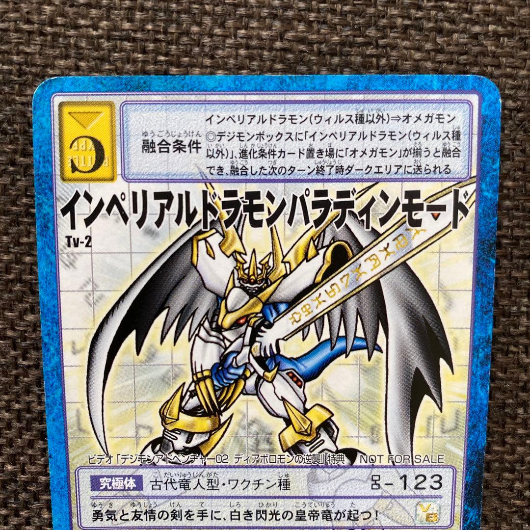 デジモンカード Tv-2 インペリアルドラモンパラディンモード - メルカリ