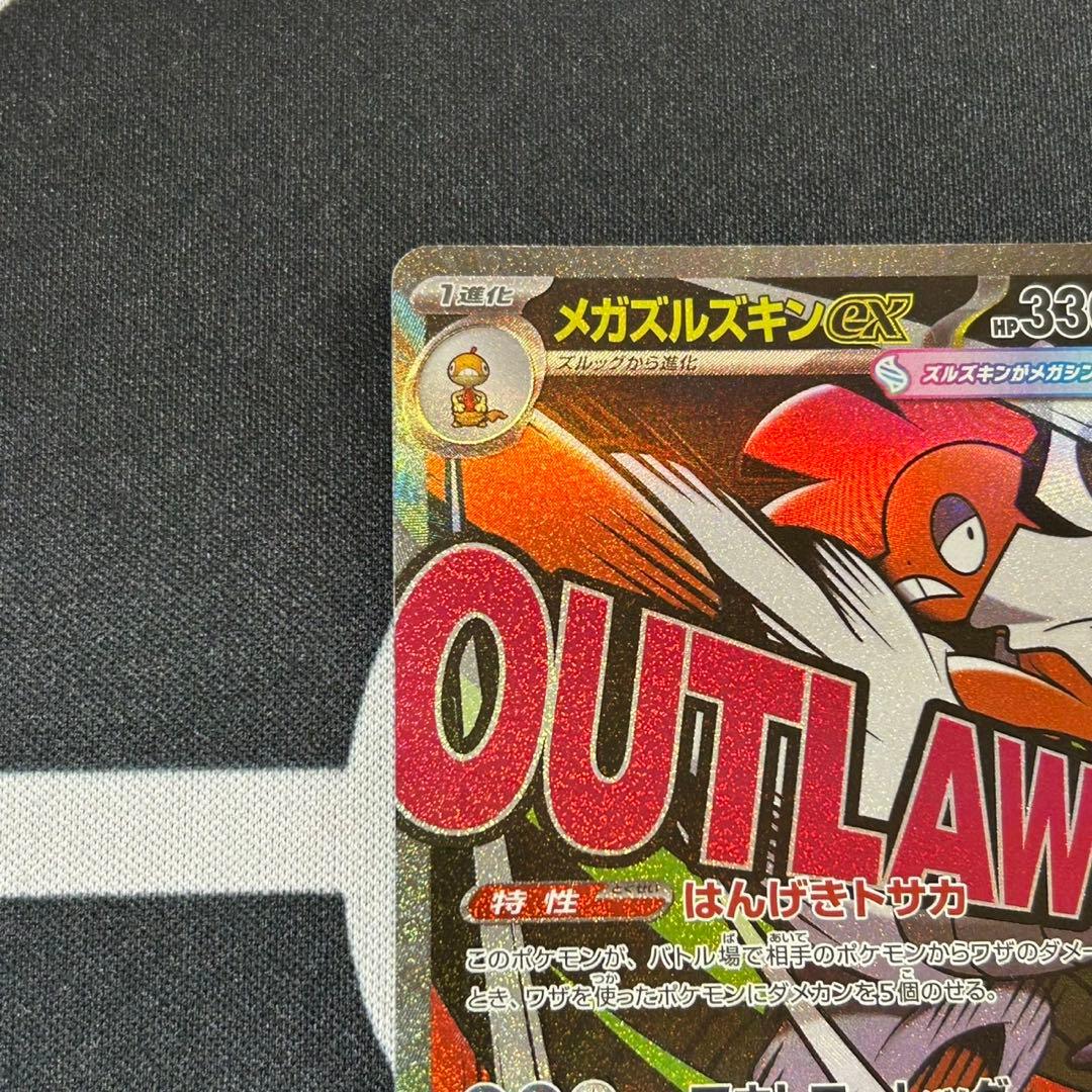 か*や様 メガドリーム メガズルズキン ex MA エラー品 中国語版エラー