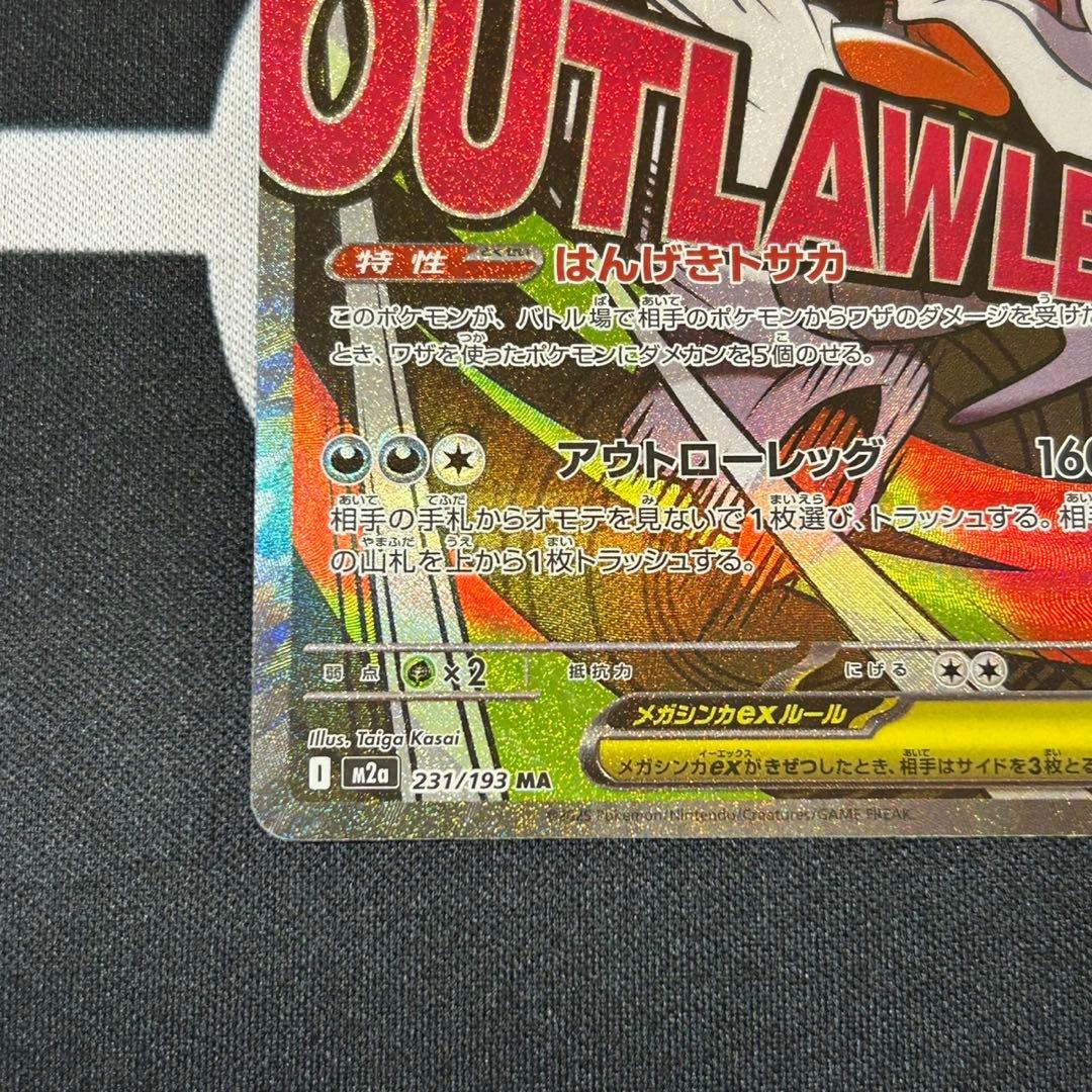 か*や様 メガドリーム メガズルズキン ex MA エラー品 中国語版エラー